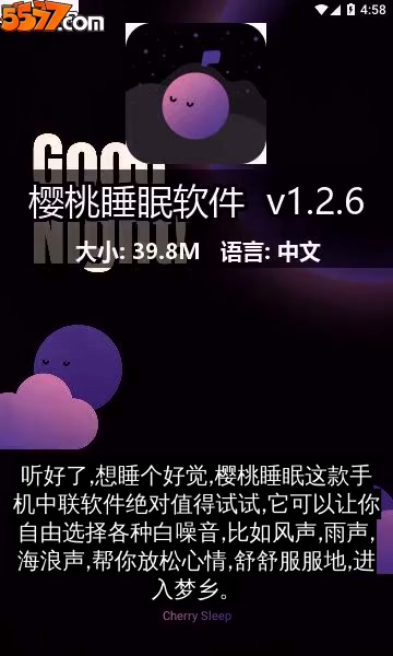 樱桃睡眠软件 v1.2.72