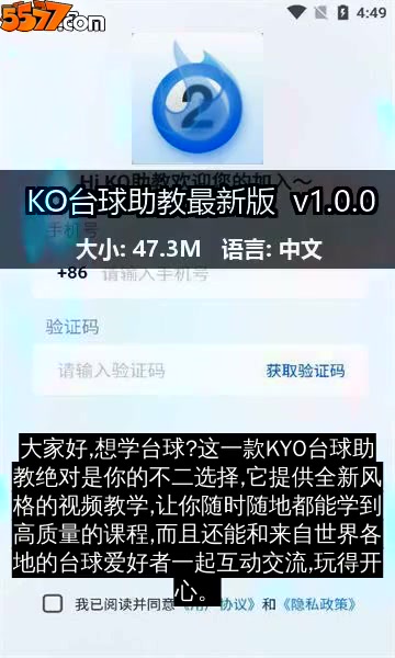 KO台球助教最新版 v1.0.02