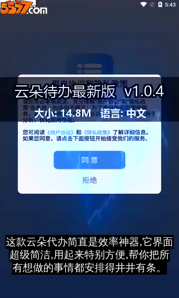 云朵待办最新版 v1.0.42