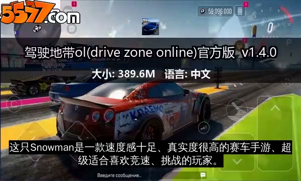 驾驶地带ol(drive zone online)官方版 v1.9.02