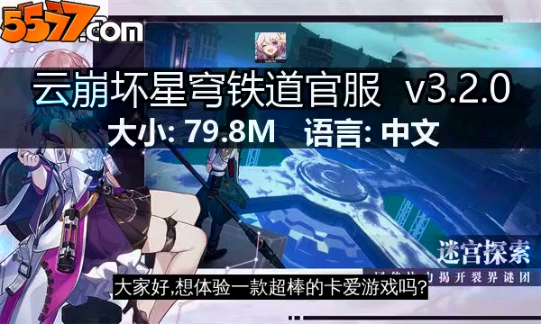 云崩坏星穹铁道官服 v4.2.02
