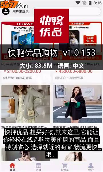 快鸭优品购物 v1.1.1352