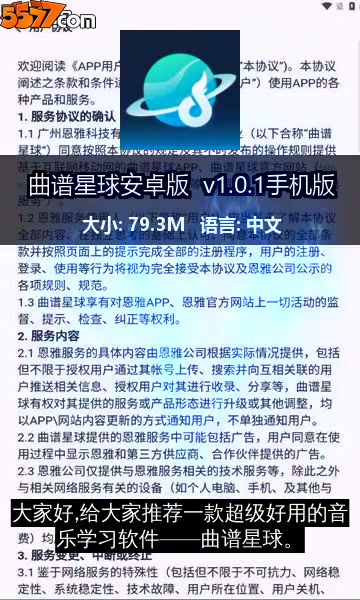 曲谱星球安卓版 v1.0.1手机版2