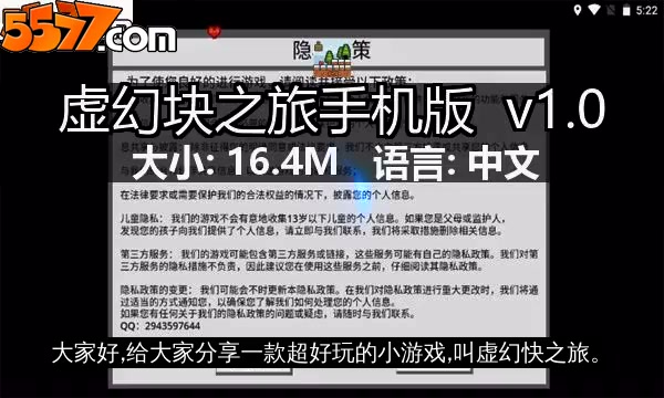 虚幻块之旅手机版 v1.02