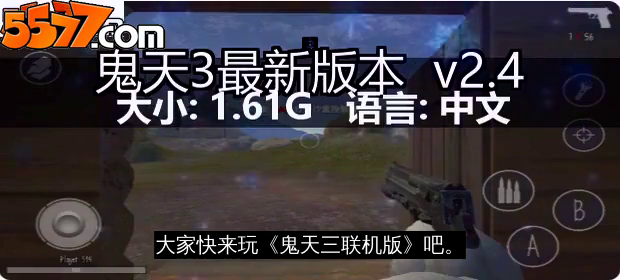 鬼天3最新版本 v2.52