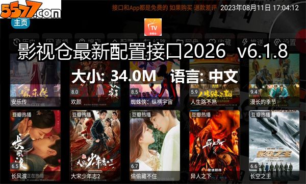 影视仓最新配置接口2026 v6.2.02