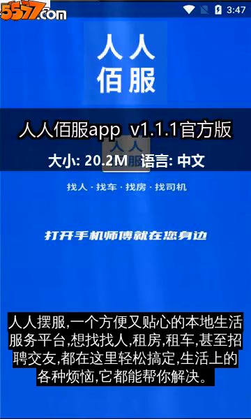 人人佰服app v1.2.6官方版2