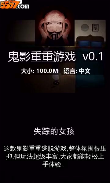 鬼影重重游戏 v0.12