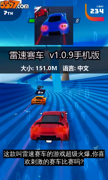 雷速赛车 v1.0.9手机版2