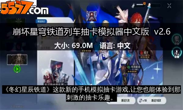 崩坏星穹铁道列车抽卡模拟器中文版 v2.62