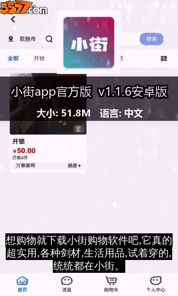 小街app官方版 v1.3.6安卓版2