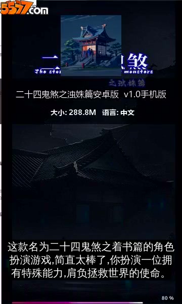 二十四鬼煞之浊姝篇安卓版 v1.0手机版2