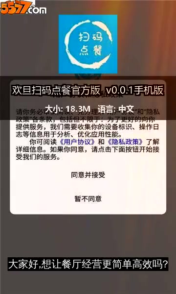 欢旦扫码点餐官方版 v1.1.2手机版2
