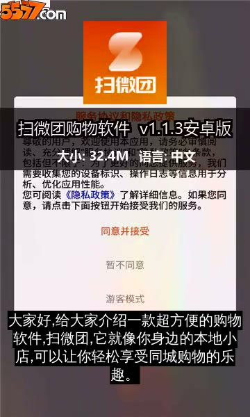 扫微团购物软件 v1.2.4安卓版2