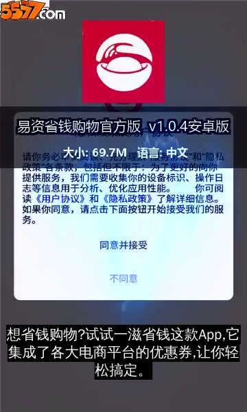 易资省钱购物官方版 v1.5.6安卓版2