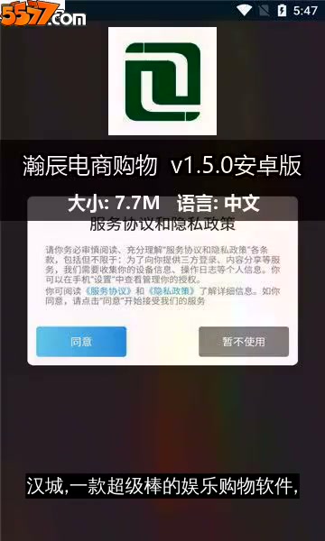 瀚辰电商购物 v1.6.6安卓版2