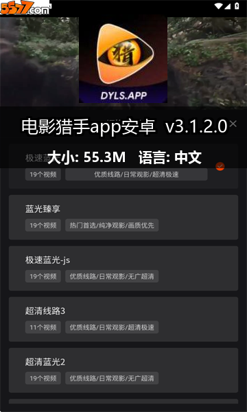 电影猎手app安卓 v3.1.2.12