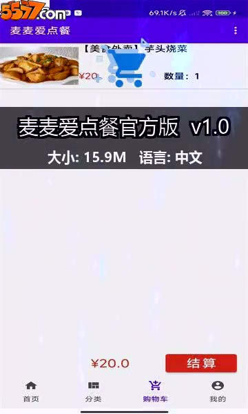 麦麦爱点餐官方版 v1.02