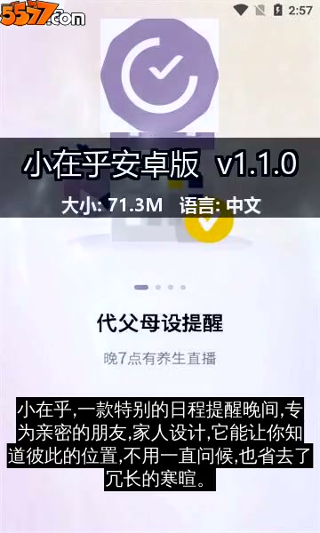 小在乎安卓版 v2.5.12