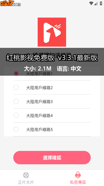 红桃影视免费版 v2.0.0.1最新版2