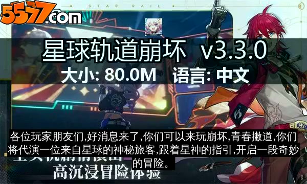 星球轨道崩坏 v4.2.02