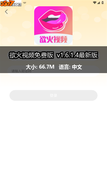 欲火视频免费版 v1.6.1.4最新版2