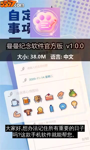 曼曼纪念软件官方版 v1.0.02
