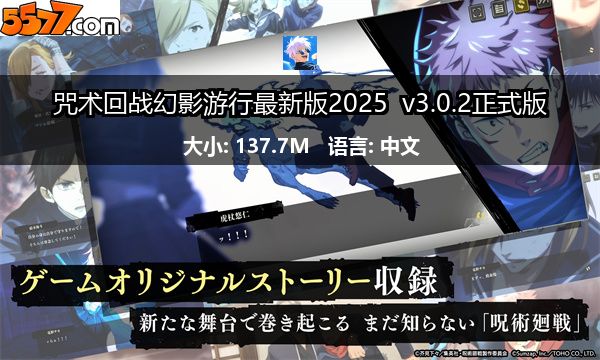 咒术回战幻影游行最新版2026 v3.5.2正式版2