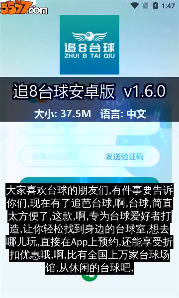 追8台球安卓版 v2.12.22