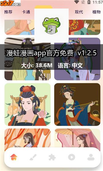 漫蛙漫画app官方免费 v7.35.002