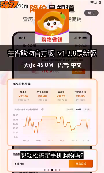 芒省购物官方版 v2.0.2最新版2