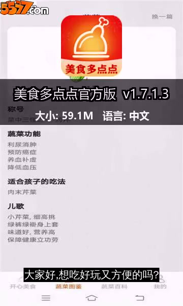 美食多点点官方版 v1.7.1.32