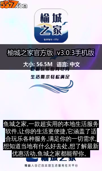 榆城之家官方版 v4.1.4手机版2