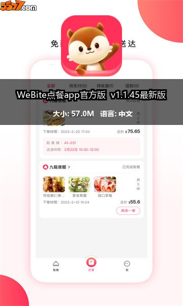 WeBite点餐app官方版 v1.1.47最新版2