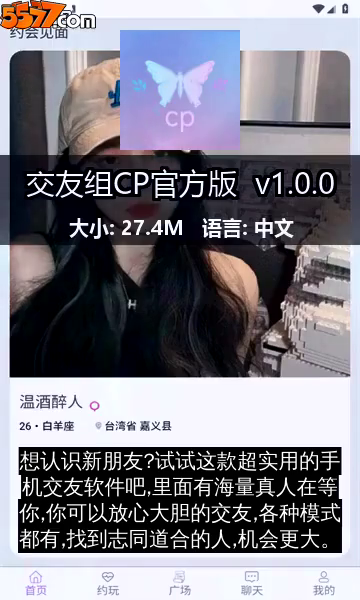 交友组CP官方版 v1.0.02