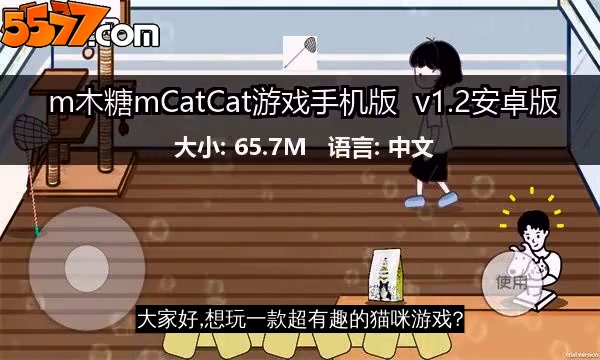 m木糖mCatCat游戏手机版 v1.2安卓版2
