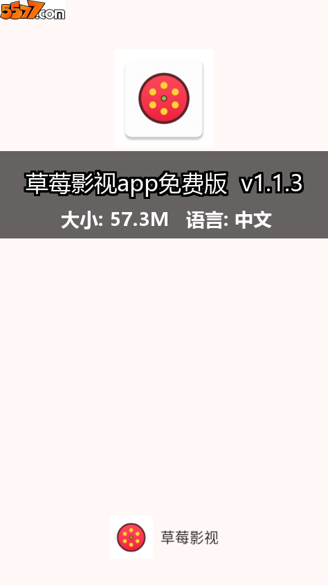 草莓影视app免费版 v1.2.12