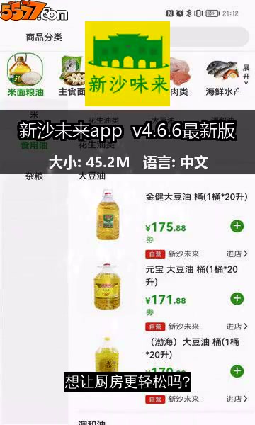 新沙未来app v4.7.0最新版2