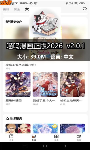喵呜漫画正版2026 v2.0.22