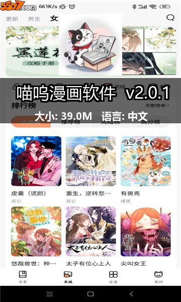 喵呜漫画软件 v2.0.22