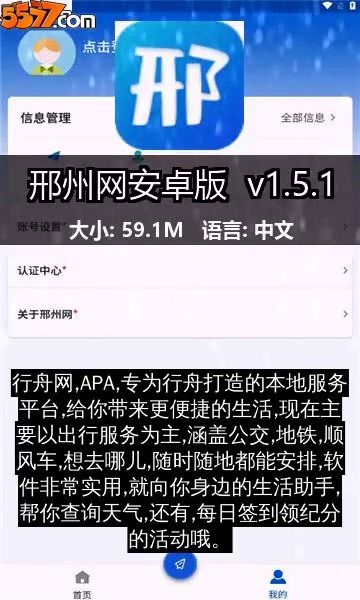 邢州网安卓版 v1.5.42