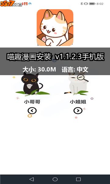 喵趣漫画安装 v5.2.0手机版2