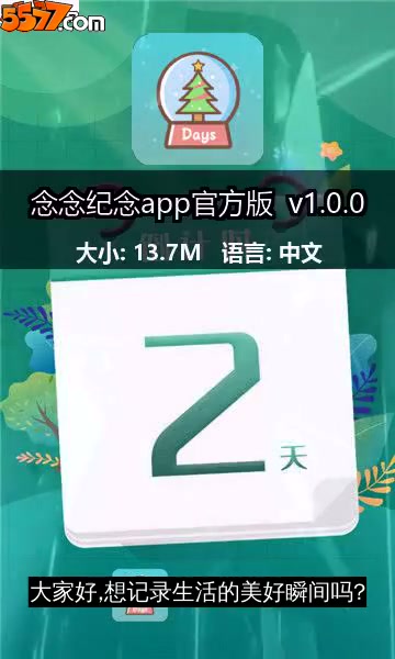 念念纪念app官方版 v1.0.02