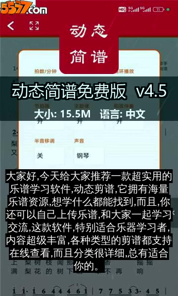 动态简谱免费版 v5.62