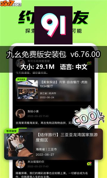 九幺免费版安装包 v6.91.002