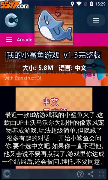 我的小鲨鱼游戏 v1.3完整版2