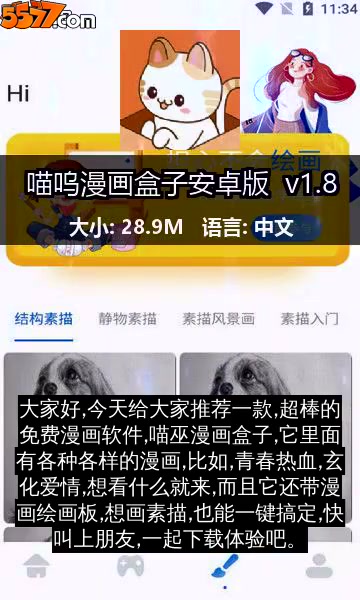 喵呜漫画盒子安卓版 v2.0.22