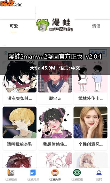 漫蛙2manwa2漫画官方正版 v7.35.002