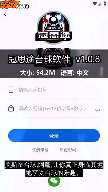 冠思途台球软件 v1.0.82