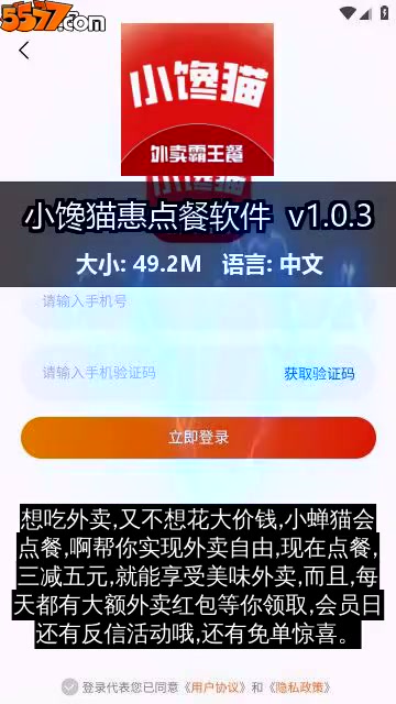 小馋猫惠点餐软件 v1.1.72